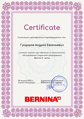 Сертификат Bernina 3-ей серии от 28 апреля 2022: Подтверждение квалификации механика Гундоров Андрей Евгеньевич Сертификат Bernina от 28 апреля 2022 года: механик Гундоров Андрей Евгеньевич прошел обучение по техническому обслуживанию Bernina 3-ей серии
