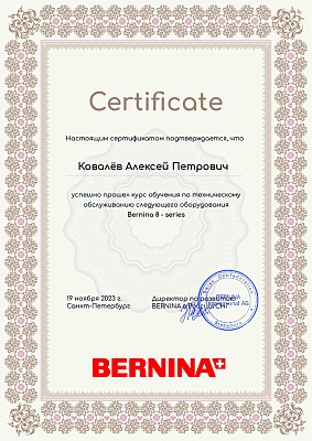 Сертификат Bernina series 8 от 19 ноября 2023 на механика Ковалёва Алексея Петровича Сертификат Bernina 19 ноября 2023 года: механик Ковалёв Алексей Петрович прошел обучение по техническому обслуживанию Bernina 8 - series